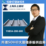 YXB54-200-600型縮口式樓承板 燕尾式壓型鋼板 鋼結構樓層板