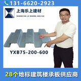 YXB75-200-600開口壓型鋼板