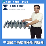 YXB35-125-750開口壓型鋼板