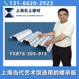 YXB76-305-915開口壓型鋼板